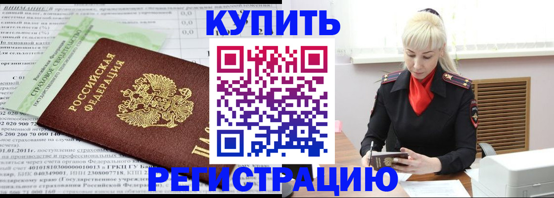 прописка от собственника в Кисловодске