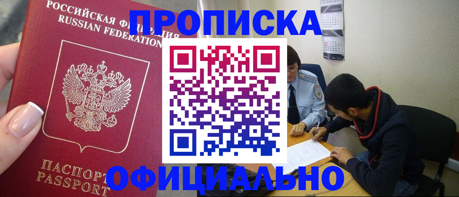 прописка ребенка в Кисловодске