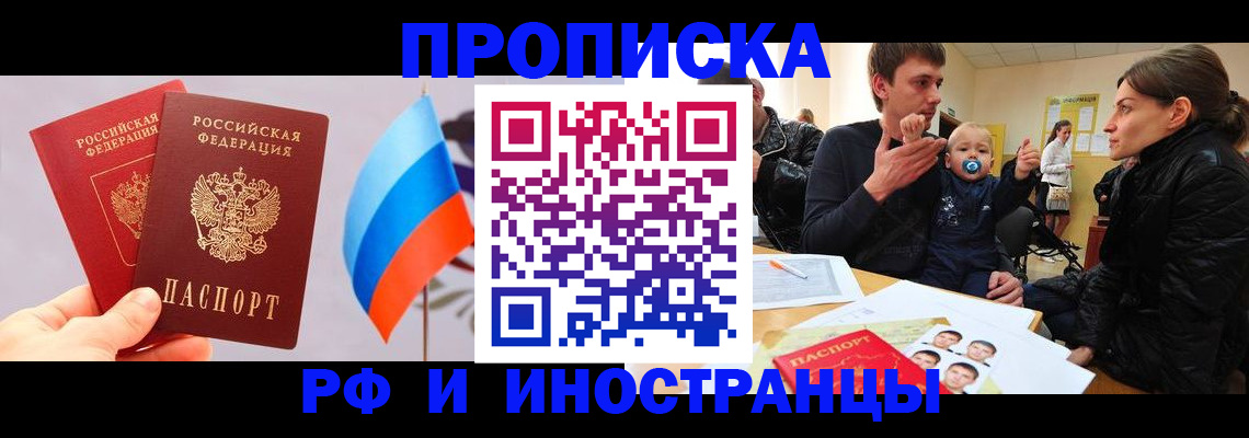 прописка для работы в Кисловодске