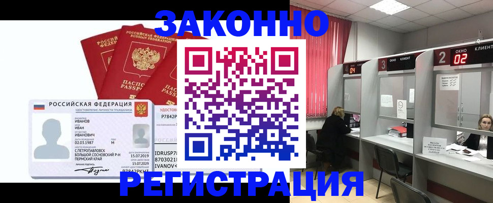 прописка ребенка в Кисловодске
